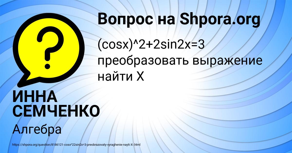 Картинка с текстом вопроса от пользователя ИННА СЕМЧЕНКО